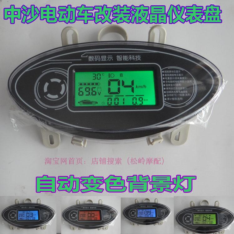 Midshalima electric car electric bottle car liquid crystal instrument panel assembly discoloration code meter 48v60v Grand Duke main electric motor car