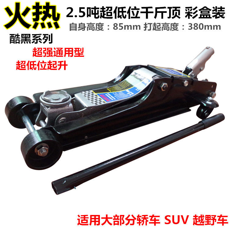 Car 2 tons horizontal jack hydraulic 2 5T3 tons 4 tons 5 tons car van off-road vehicle tire change tool