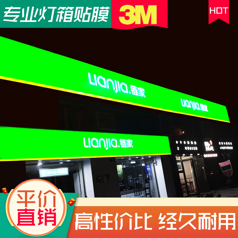 3M light box cloth film production pharmacy insurance supermarket lottery chain real estate door signage advertising UV spray painting