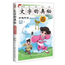 The mystery of Writing * Through time and Space(feel the broadness of Chinese writing)Guangxi Peoples Publishing House