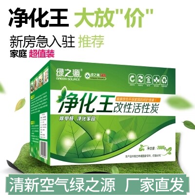 Green Source Purification King Coconut Shell Activated Carbon Package New House Decoration Removes Formaldehyde Odor Car Household Bulk Bamboo Charcoal Package