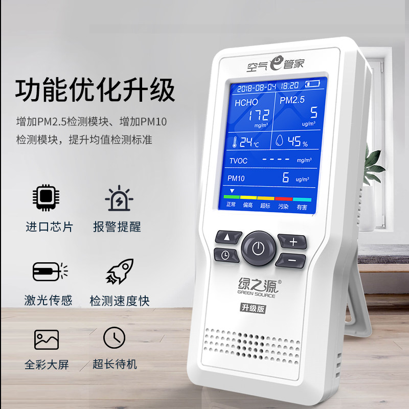 Green source formaldehyde detector home professional new house test formaldehyde indoor air quality test methanol box instrument