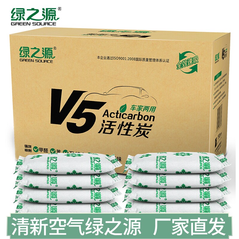 Green Source V5 activated charcoal bag New car Indoor with formaldehyde scavenger de-taint Charcoal Bag New House Deodorising 