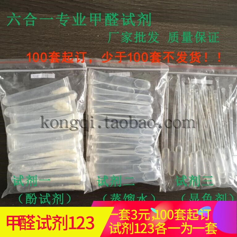 Eight-six-in-one indoor air quality detection instrument General phenol reagent test professional formaldehyde-testing reagent 123 