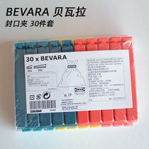 IKEA Bevala plastic sealing clip food milk powder snacks fresh plastic sealing clip sealing clip size