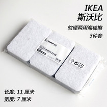 Ikea Swarby sponge wipe 3 pieces of magic wipe dishcloth wash pot scrub double-sided cleaning and decontamination