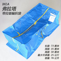 IKEA Flata with zipper blue environmentally friendly shopping bag large woven bag removal bag to collect bag bag