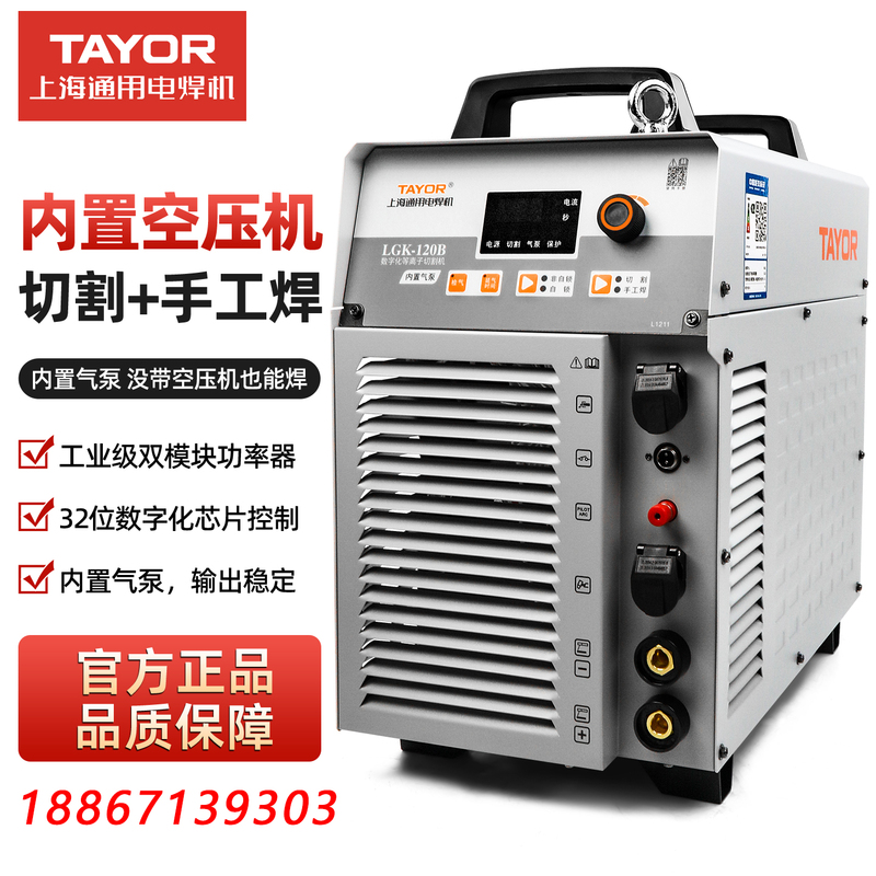 Shanghai General Electric Built-In Air Pump Plasma Cutting Machine Lgk80 100 120B All-In-One Industrial-Grade Machine with Electric Welding