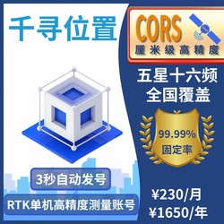 Qianxun cors 번호 rtk 측정기 계정 gps 위치 가정용 범용 포지셔닝 일 주 월 연 센티미터 수준 고정밀