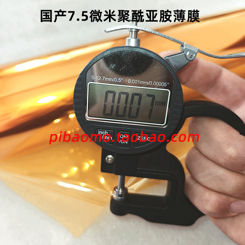 国产超薄7.5微米聚酰亚胺薄膜耐高温0.0075绝缘PI膜茶色透明无胶