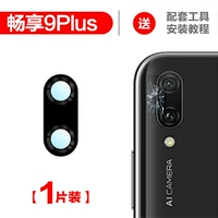 Оригинальный объектив, 9plus, 1 штук
