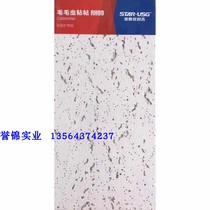 Starboard Uber Yoshimino cotton board Fur Caterpillar sticking plate RH95 300 * 600 * 12mm fireproof moisture protection