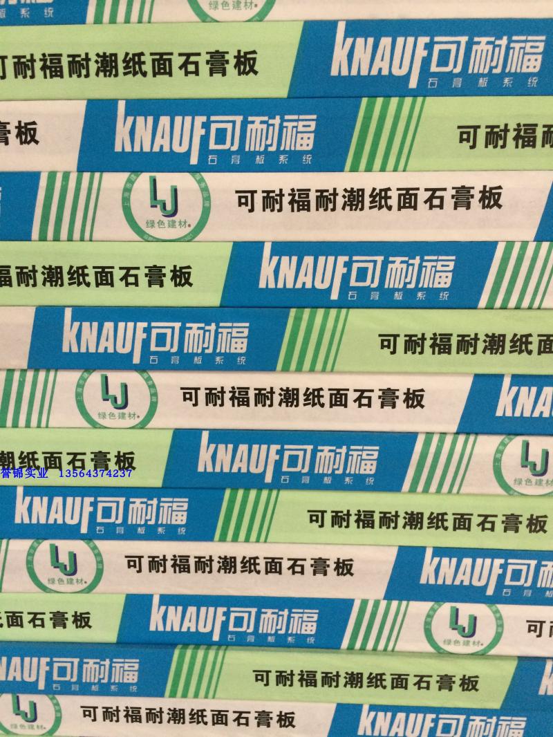 Knaufo tide-resistant gypsum board 1 2*2 4 meters 9 5mm (unit price per sheet) moisture-proof and fireproof ceiling partition wall