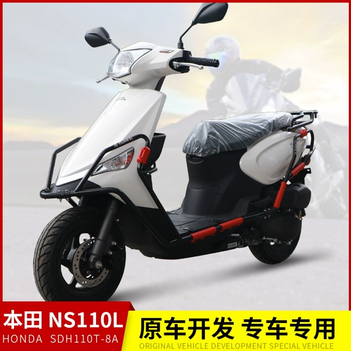 Подходит для SDH110T-8 Honda NS110L Модифицированная передняя и задняя защита от борьбы с пачкой заднего хвоста