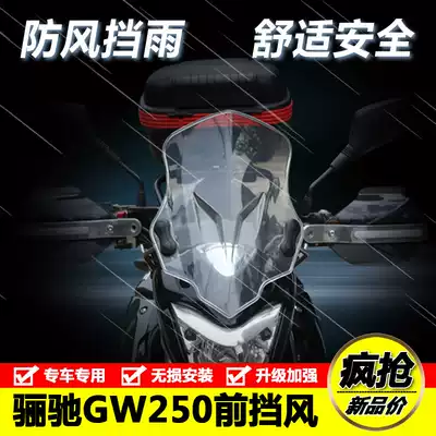 Suitable for Suzuki Lichi GW250 locomotive front windshield guard modified windshield guard handle guard cover