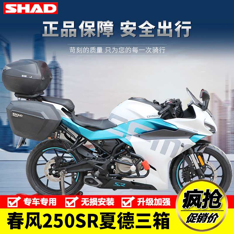 Applicable CF250-6A Chunfeng 250SR summer Deccan edge box bracket Quick-and-tear trunk rear case three-box retrofit piece