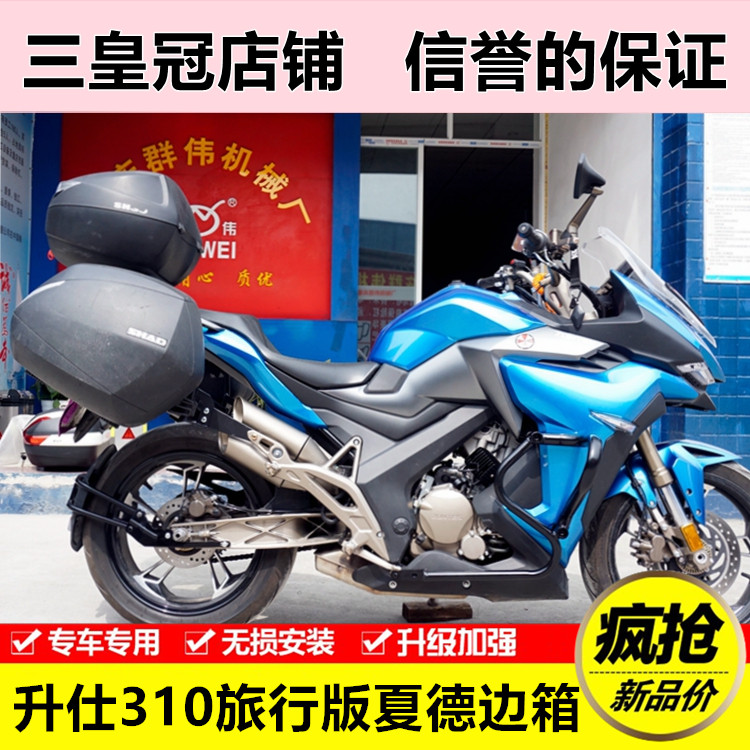 Suitable for Sings 310X travel edition motorcycle Shad side box side box bracket rear shelf trunk modification