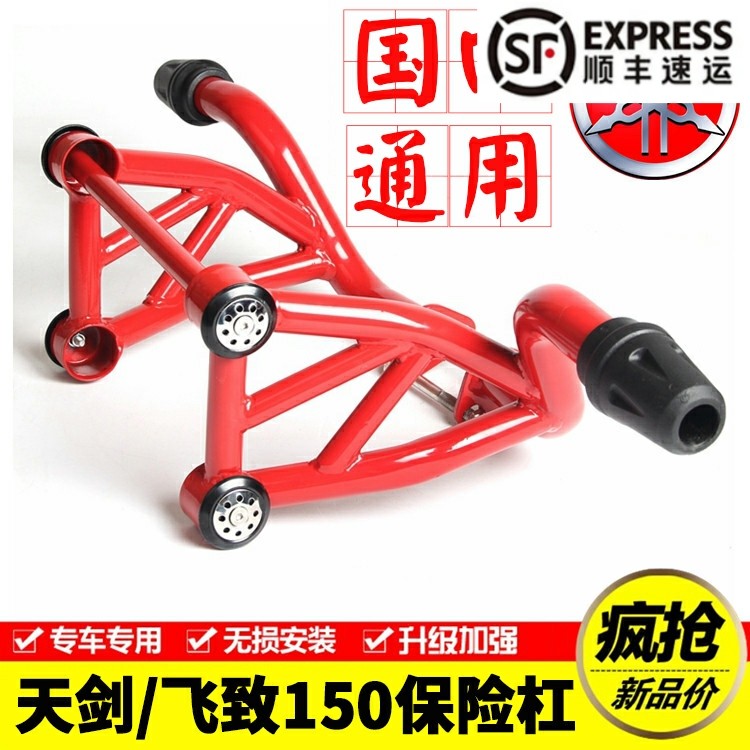 Applicable Yamaha YS125 new sky sword YBR150Z flying to 250 bumper stunt front guard and fall bar retrofit