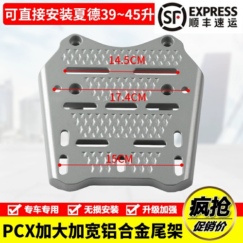 Honda PCX задняя хвостовая хвостовая полка Honda PCX