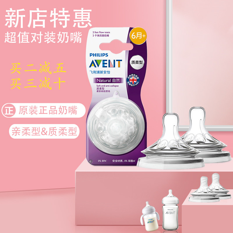 Philips Avent Naturally Smooth 1 Hole 2 Holes 3 Holes No. 4 Soft Pair Wide-Caliber Pro-Soft Threaded Nipple