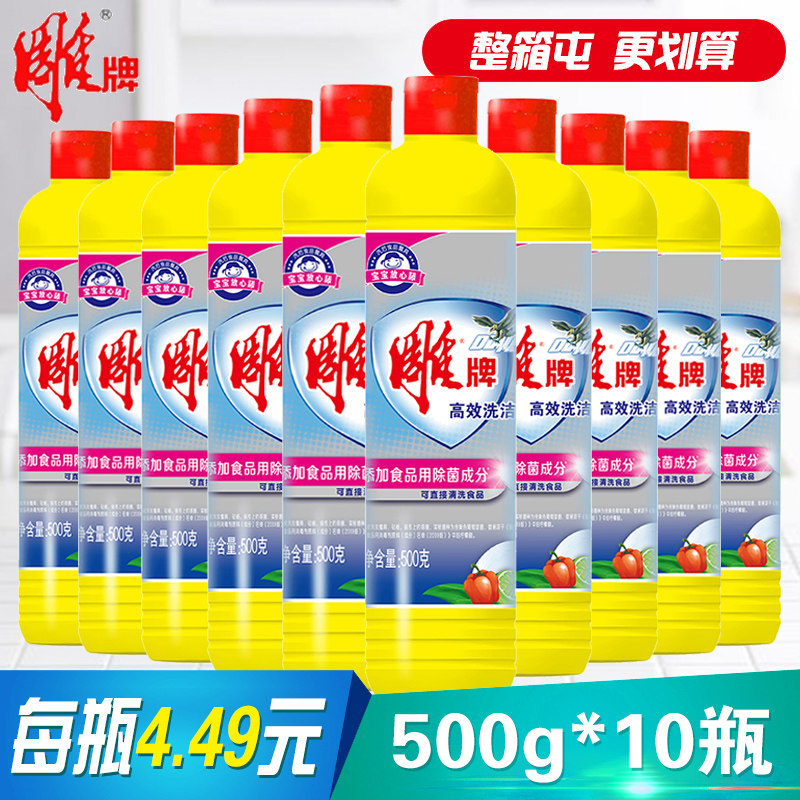 Carving brand dishwashing liquid 500g grams a box of 10 bottles of washing spirit vial whole box of efficient dish washing essence Household cleaning spirit