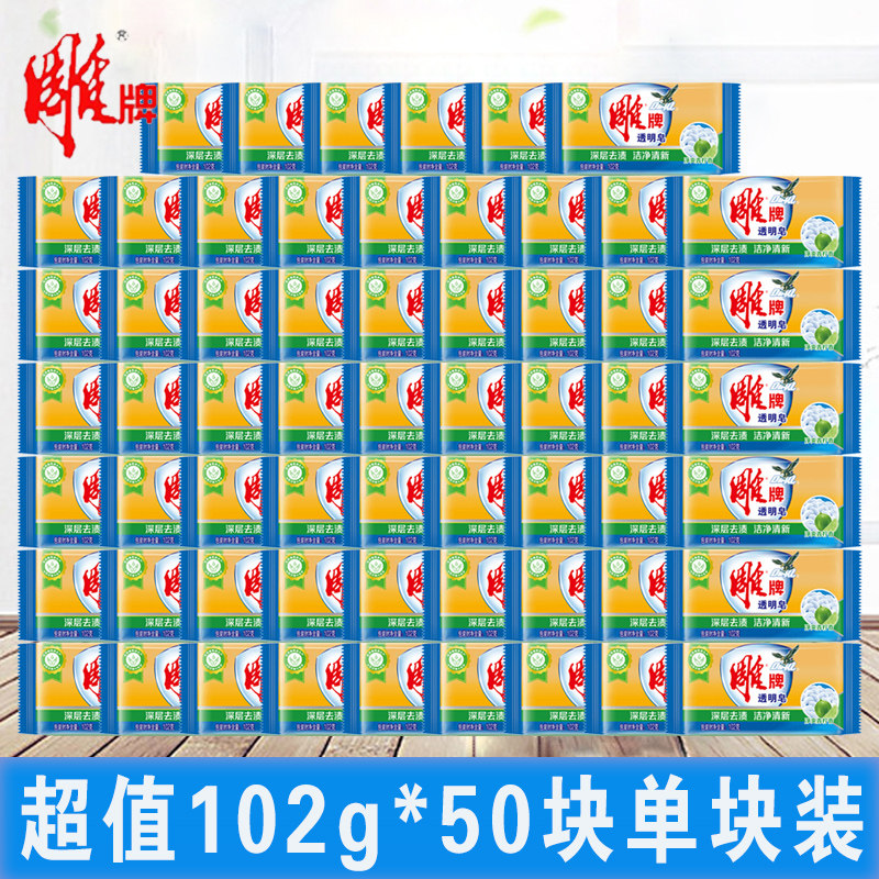 Engraving Soap Laundry Soap 102g whole boxes of 50 Block families affordable Transparent Soap Household single block independent packaging