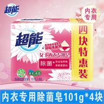 Super underwear soap ladies underwear special soap laundry soap sterilization children cleaning inner pants soap soap transparent soap