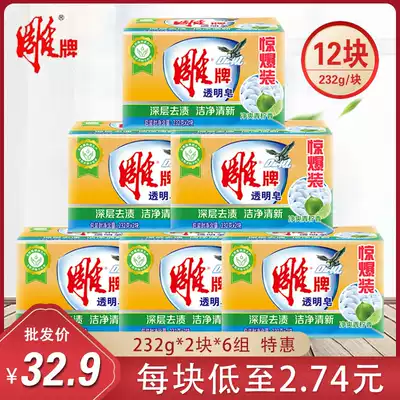 Carved brand transparent soap 232g a box of 12 pieces of whole box of soap washing clothes soap washing soap household real
