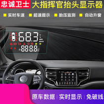 Loyalty Guardian JEEP JEEP Grand Commander HUD head-up monitor OBD speed HD projection dedicated modification