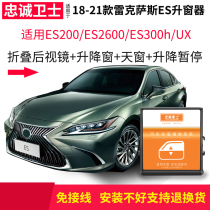 Suitable for 18-21 Lexus ES200 UX260 300 automatic window lifter one-button folding rearview mirror