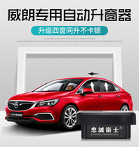 Loyalty Guard Buick Weilang automatic window lifter 2020 Weilang one-button lift window lifter window modification