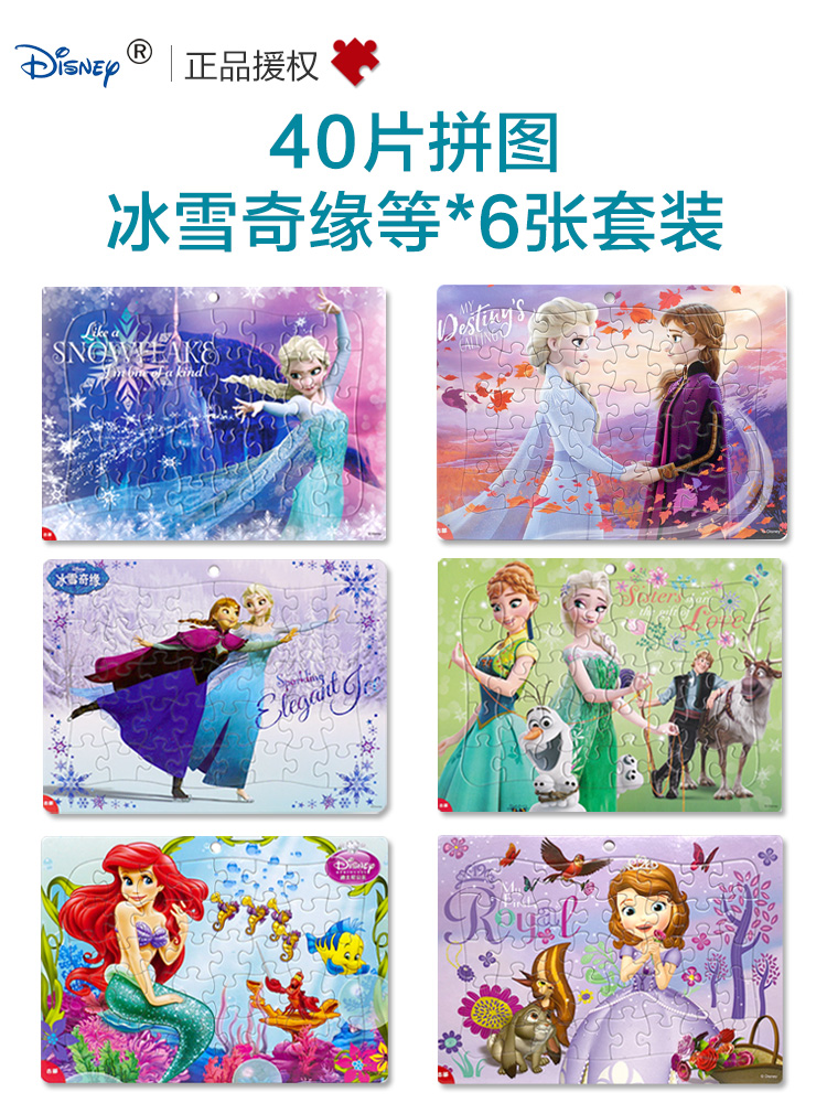 40 pieces of children's jigsaw puzzle ice-edge Eissa Princess Flat Paper 4-5-6-year-old Puzzle Toy Birthday Gift