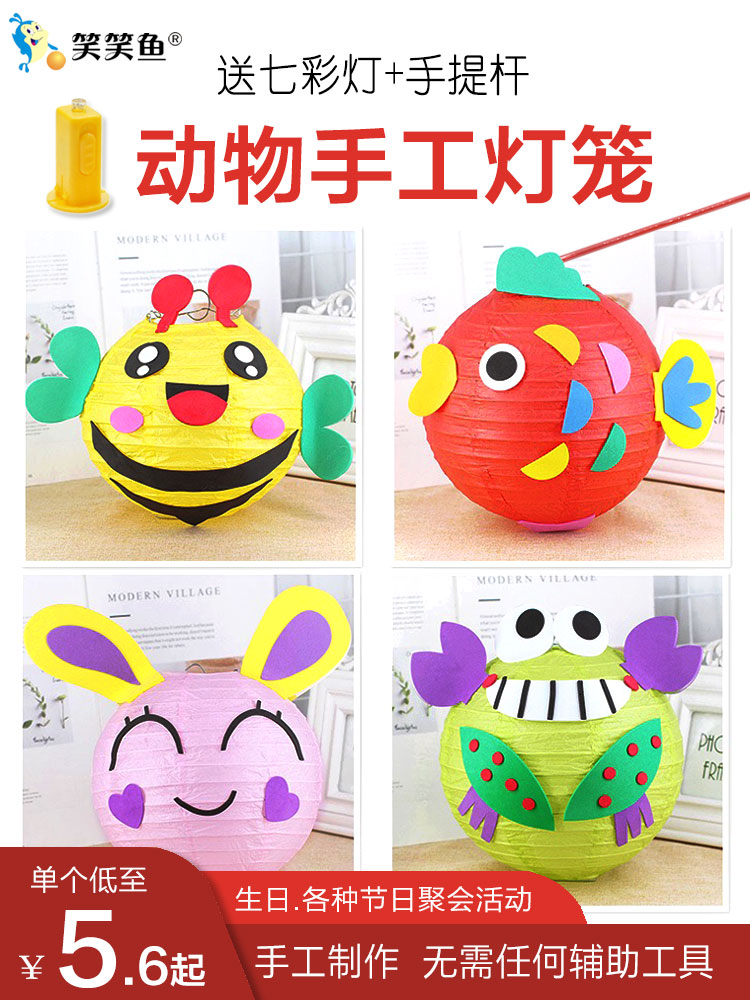 Lantern Festival Flower Lantern Animal Portable Paper Lantern Kindergarten Handmade DIY Material Pack Creative Luminous Toy