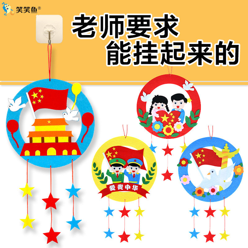 National Day garland ornaments kindergarten children's small handmade material package parent-child game community activities