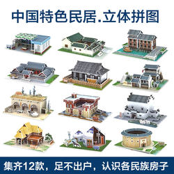 Chinese folk house diy handmade paper building model 3d three-dimensional jigsaw puzzle Chinese Ancient Style quadrangles Primary School students paper mold toy