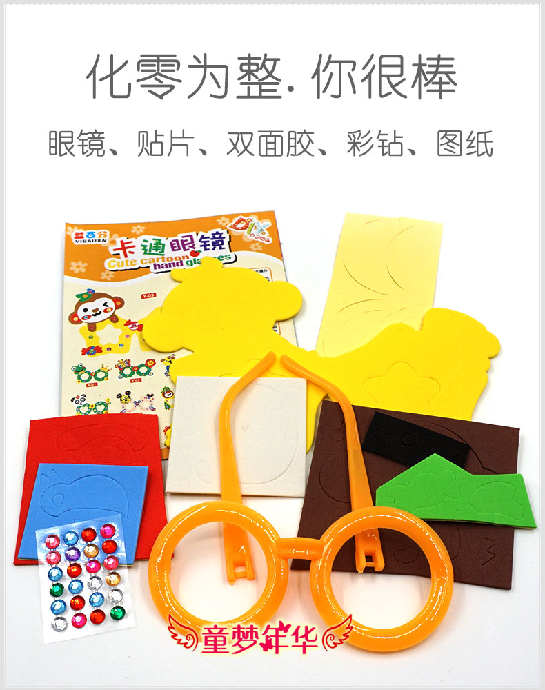 Mẫu giáo handmade trẻ em eva tự làm sáng tạo dán kính thủ công 16 mô hình âm thanh nổi đồ chơi mầm non