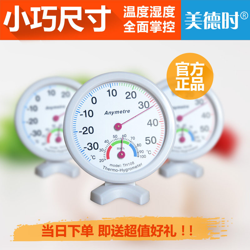When Virtue TH108 Temperature and humidity meter Home indoor thermometer seat Desktop wall-mounted cassette mechanism lead-free improvement-Taobao