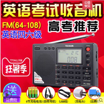 Tecsun Desheng PL-380 full-band semiconductor 46 four or six listening college entrance examination special radio