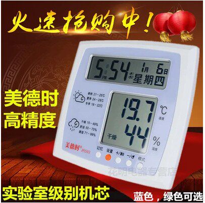 Virtue high-precision electronic temperature and humidity meter home indoor precision thermometer large screen JR593