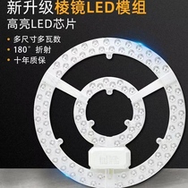 led lamp panel ceiling lamp wick living room bedroom fan lamp light source replacement round tube patch modified board