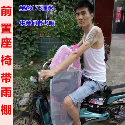 Electric car Children Baby front seat canopy bicycle front sitting warm shed sunscreen shed
