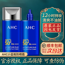 South Korea AHC sunscreen small blue bottle can anti-ultraviolet refreshing non-greasy isolation milk moisturizing female face whole body