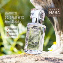 Japan HABA Oil No Add Sharane Oil Beauty Cosmetic Essential Oil Facial Water Moisturizing Repair Keratinocytes 15ML Small White Oil