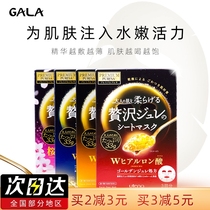 Japan utena Youtianlan mask gold jelly hyaluronic acid collagen moisturizing hydrating and shrinking pores female