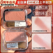 Japanese cezanne Qianli small flower monochrome blush matte new color 17# red brown bean paste 18# dried rose milk tea