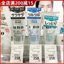Japanese native skin care UNO wuno mens facial cleanser to blackhead oil control moisturizing and hydrating 130g facial cleanser