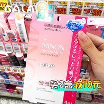 Japans new award MINON amino acid mask sensitive dry muscle moisturizing hydrating pregnant women can be 4 pieces