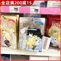 Japanese native Creer Beaute Versailles rose translucent moisturizing beauty tender white moisturizing parity mask