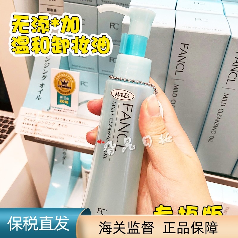 Japanese special cabinet version Fang Ke FANCL Makeup Remover Oil Deep Cleaning To Horniness Mild without irritation No Add 120ml
