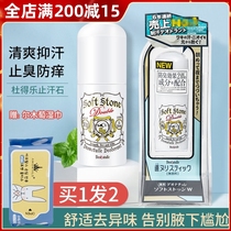 Japan Dudele anti-sweat stone refreshing body under armpits armpits long-lasting odor clean taste for men and women walking beads anti-sweat cream deodorant stone